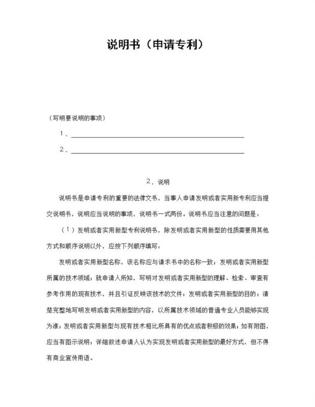 企业公司专利申请说明书范本Word模板-办公资源网
