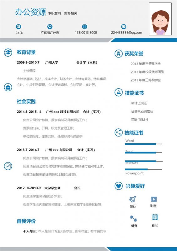 蓝灰色财务专员财务会计求职简历Word模板-办公资源网
