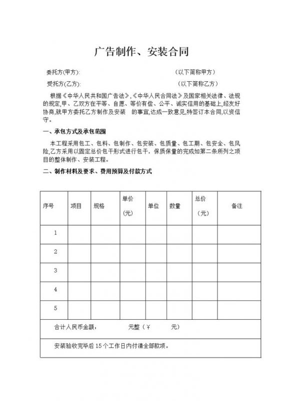 完整实用广告制作安装合同范本Word模板-办公资源网