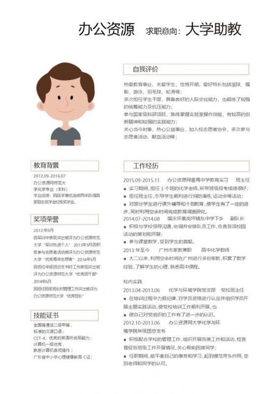白色大气简约大学助教自我评价个人简介Word简历模板-办公资源网