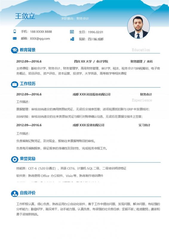 文艺简约财务会计岗位个人应聘简历Word模板-办公资源网