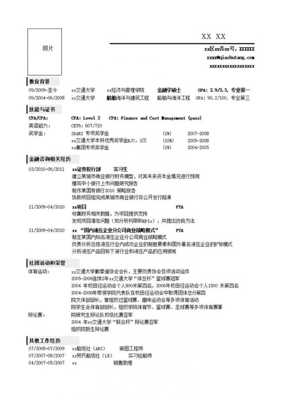 应聘金融行业个人简历模板word模板-办公资源网