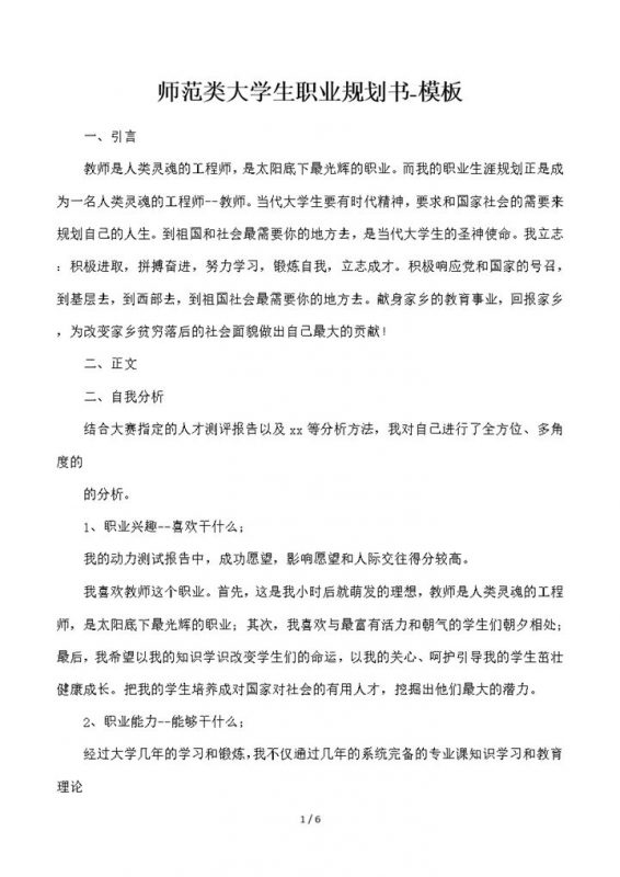 师范类专业通用大学生职业规划书Word模板-办公资源网