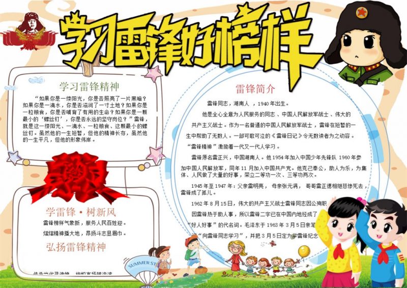 中小学生雷锋精神主题手抄报Word模板-办公资源网