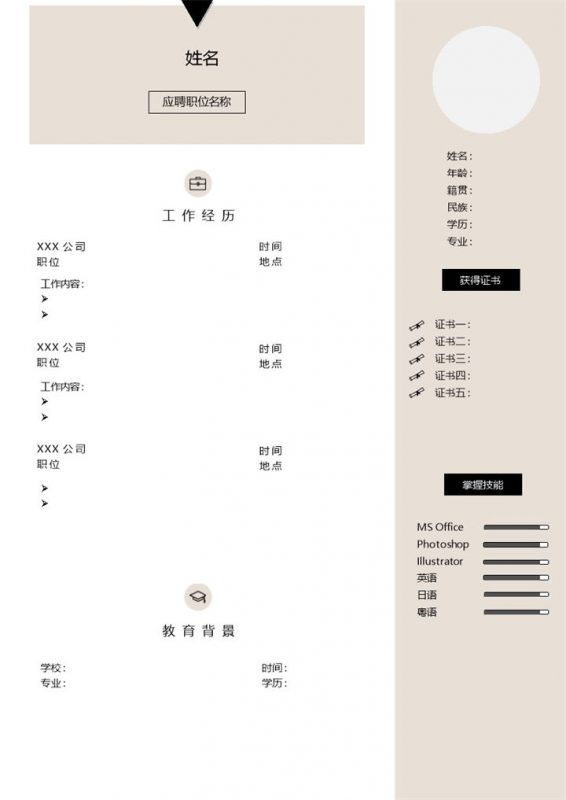 棕色简约空白个人简历求职应聘通用Word模板-办公资源网