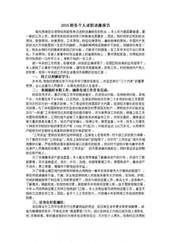 20XX年财务个人年终总结述职述廉报告Word模板-办公资源网