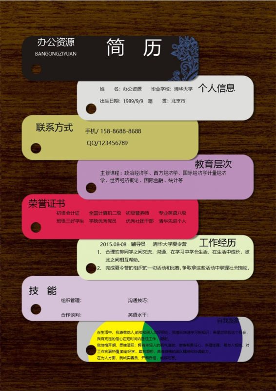 彩色长方形简历模板-办公资源网