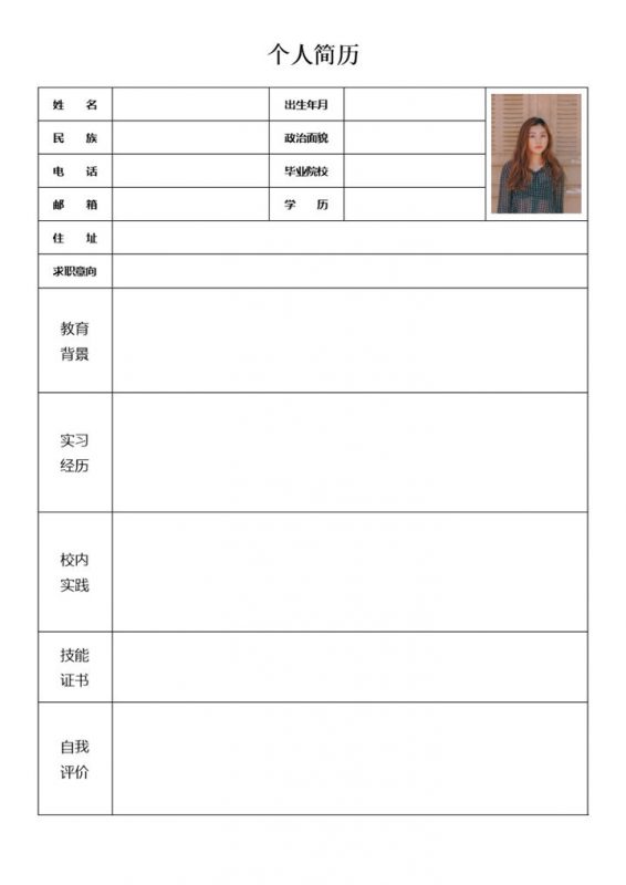 黑白经典风格大学毕业生个人简历Word模板-办公资源网