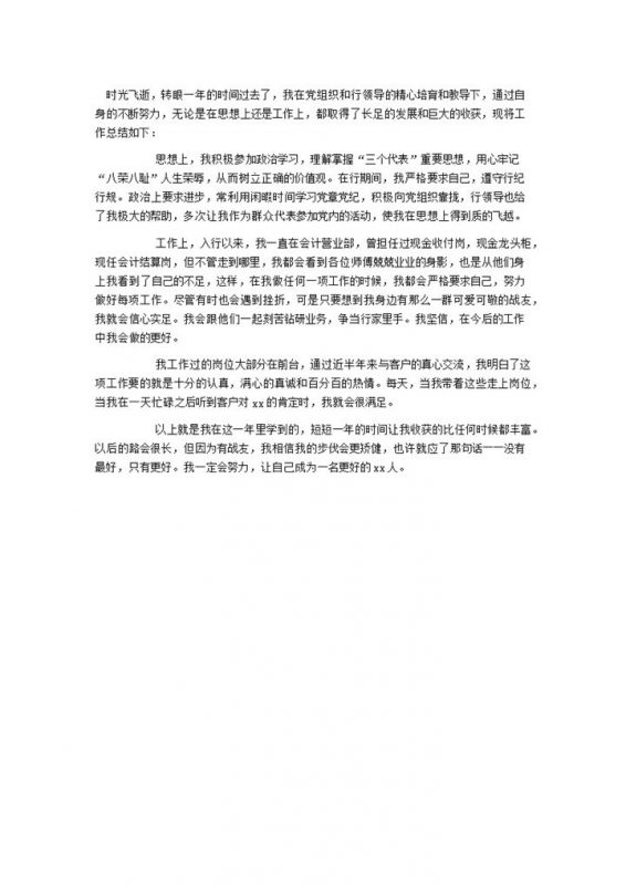 正式实用工作感悟工作总结详情报告word模板-办公资源网