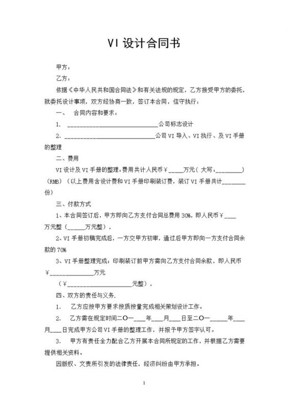 20XX完整版广告公司VI设计合同书范本Word模板-办公资源网