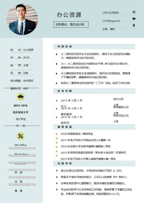 清新文艺风简历设计岗位求职通用简历Word模板 (2)-办公资源网