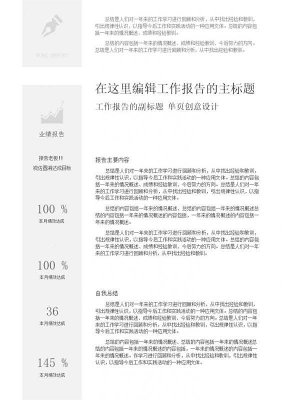 极简风工作月报工作报告工作周报工作简报Word模板-办公资源网