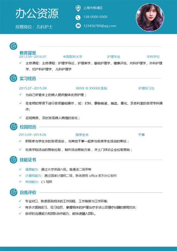 清新简约儿科护士工作求职应聘简历Word模板-办公资源网