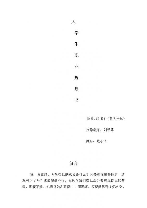 电子信息工程技术专业大学生职业生涯规划书Word模板-办公资源网