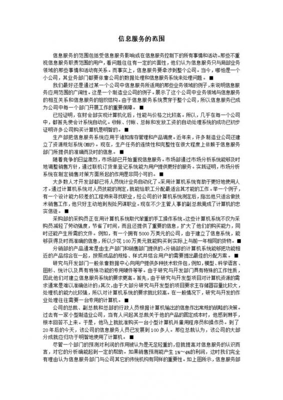 信息服务的范围word模板-办公资源网