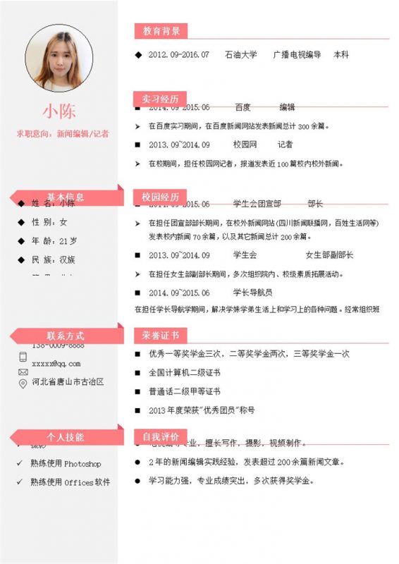 浅色条纹广播编导招聘求职简历Word模板-办公资源网