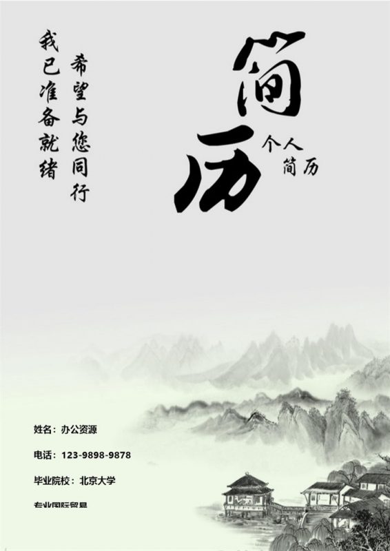 中国风复古简约销售主管简历Word模板-办公资源网