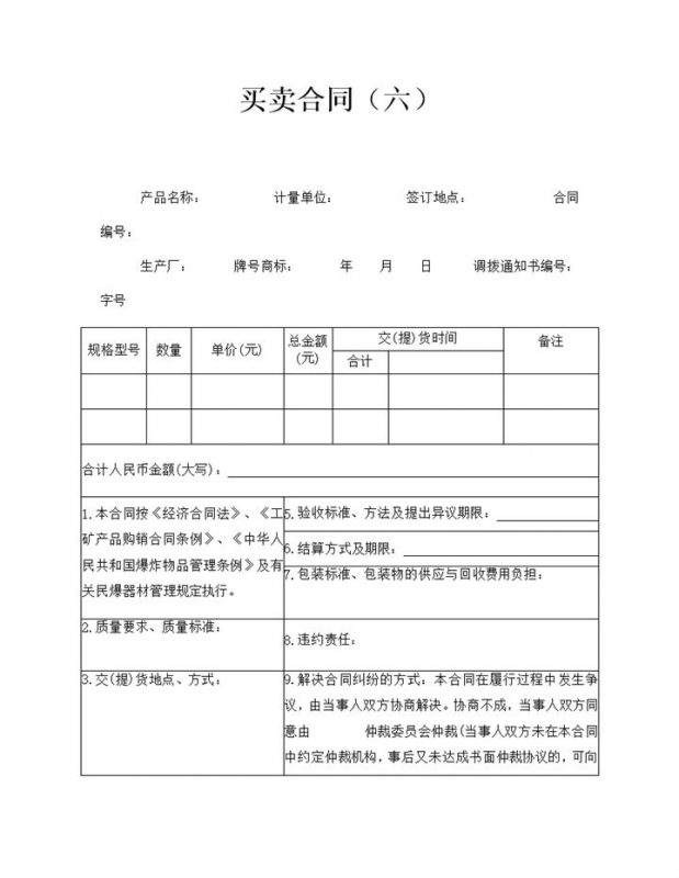 产品购销买卖合同协议报告word模板-办公资源网