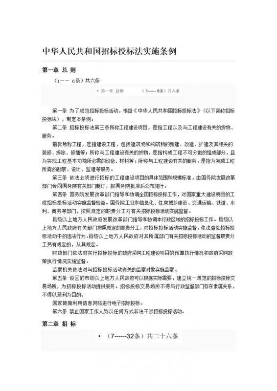 中华人民共和国招标投标法实施条例word模板-办公资源网