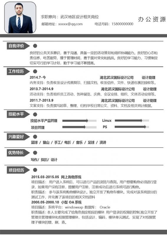黑色简约大方设计助理设计师通用个人简历求职简历Word模板-办公资源网