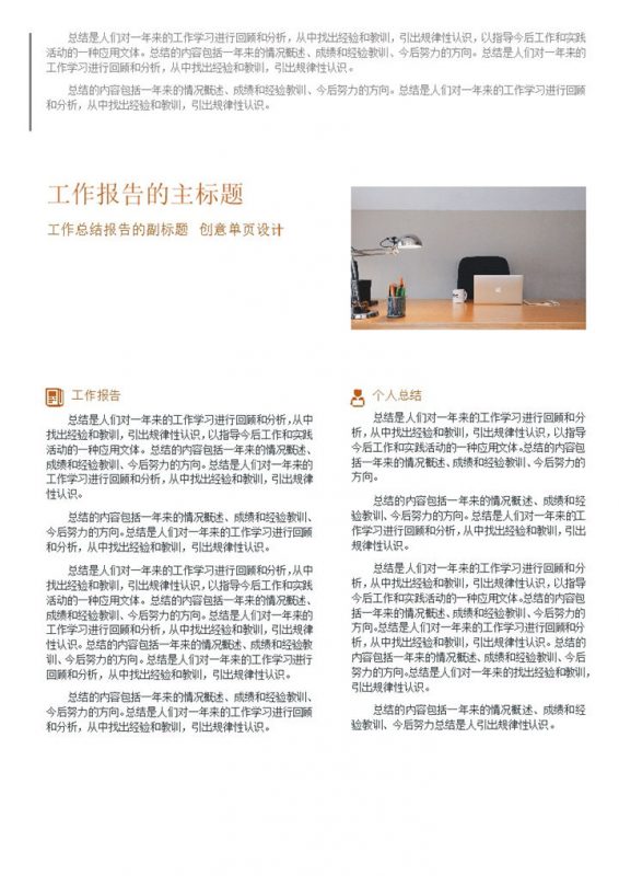 白色商务风工作报告工作月报工作简报Word模板-办公资源网