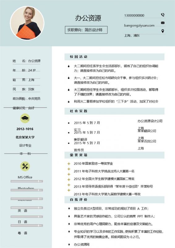 蓝色个人简历设计师求职应聘Word模板-办公资源网