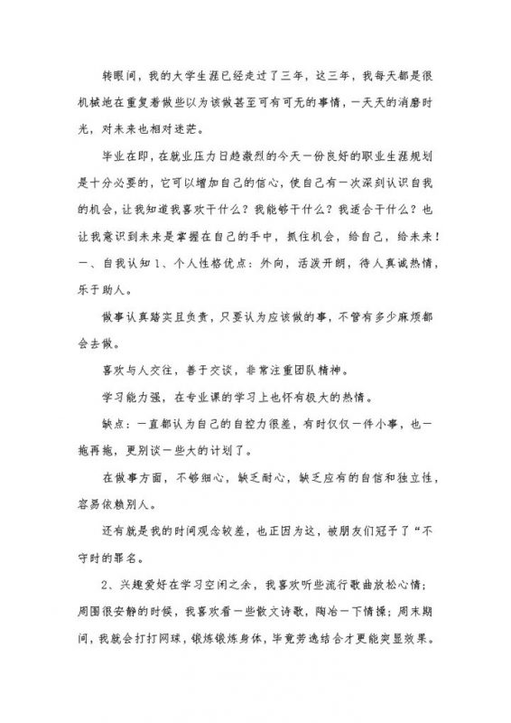 计算机专业大学生个人职业生涯规划书Word模板-办公资源网