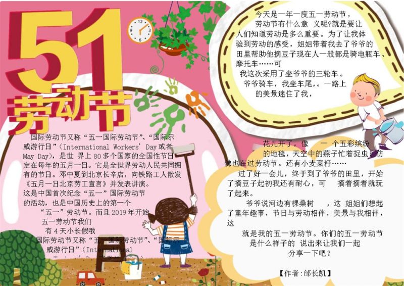 粉色五一劳动教育宣传手抄报Word模板-办公资源网