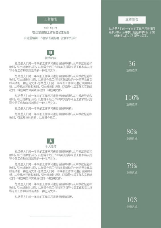 绿色极简风工作总结报告工作汇报工作简报Word模板-办公资源网