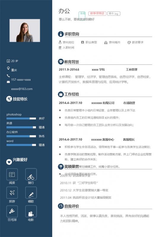 深蓝色商务风格客服组长个人求职简历Word模板-办公资源网
