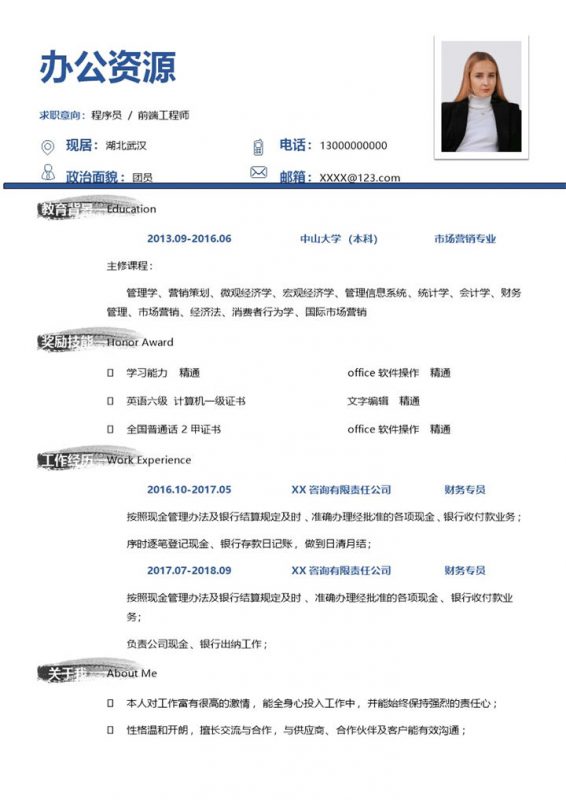 简约蓝色市场营销专业工作求职简历Word模板-办公资源网