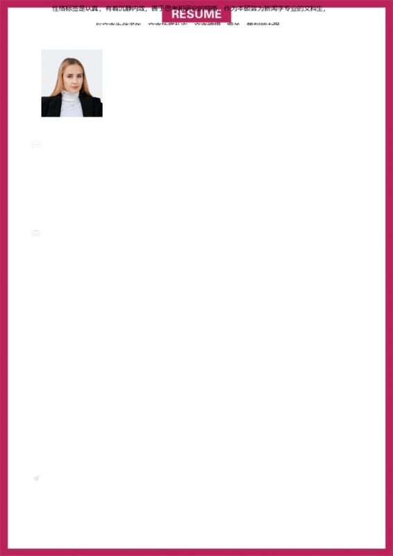 简约大气理财分析师理财培训讲师求职通用个人简历Word模板-办公资源网