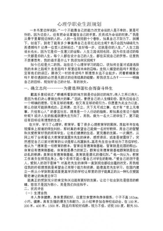 简约风格心理学专业学生职业生涯规划书Word模板-办公资源网