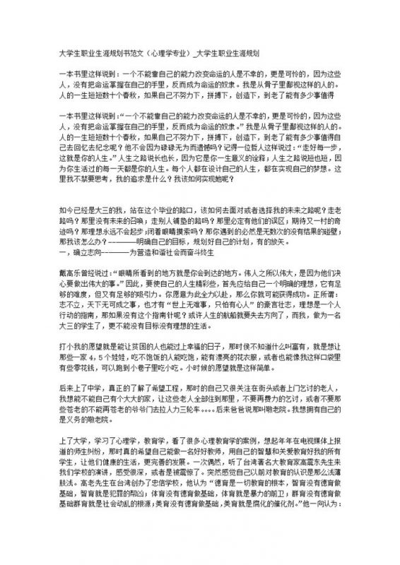 心理学专业大学生职业生涯规划书Word模板-办公资源网