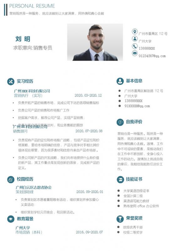 蓝色简约风格营销执行个人求职简历Word模板-办公资源网