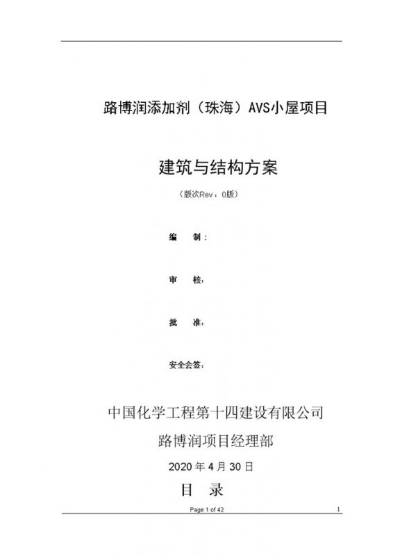 某地区地磅房主体结构施工方案Word模板-办公资源网