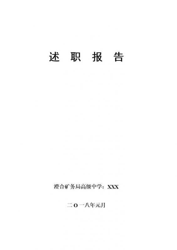 2018个人述职报告-办公资源网
