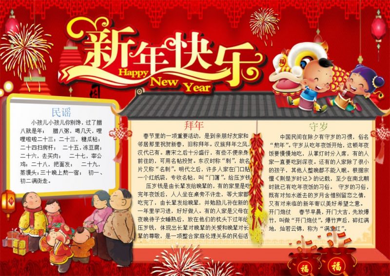 简约卡通新年快乐手抄报Word模板-办公资源网
