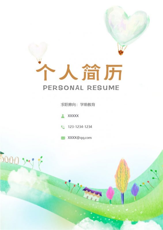 简约教师教育专业工作求职简历Word模板-办公资源网