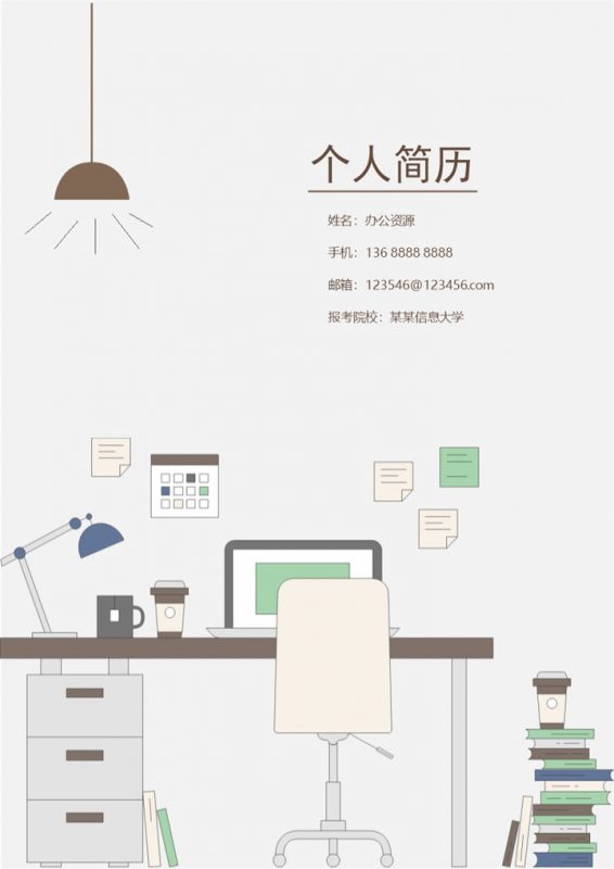 可爱应届毕业生个人岗位求职应聘简历Word模板-办公资源网