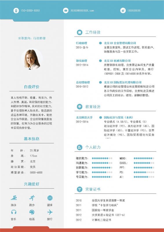 浅蓝色商务风格行政助理岗位个人求职简历Word模板-办公资源网