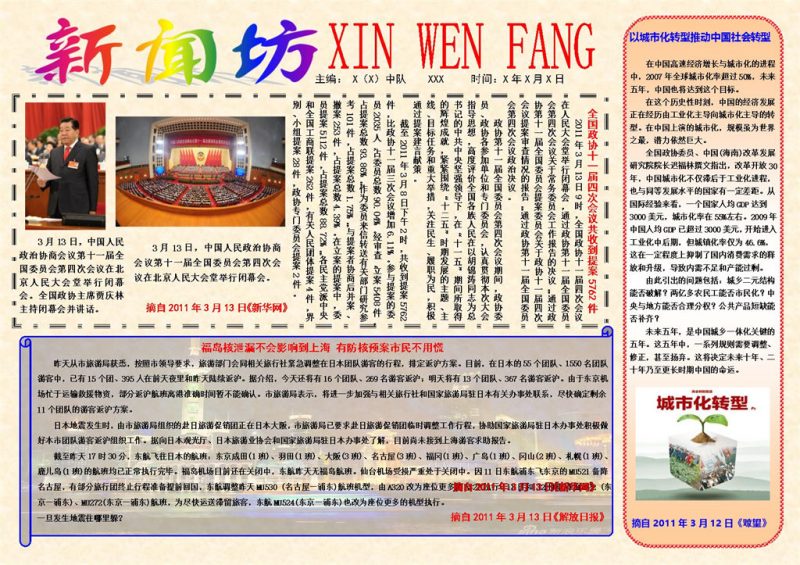 橙黄色设计新闻坊新闻手抄报Word模板-办公资源网