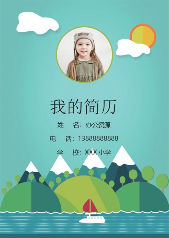 绿色卡通简历封面小升初通用个人简历班主任推荐信Word模板-办公资源网
