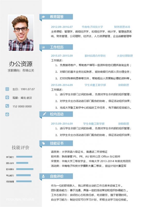 素雅清新媒体公关工作求职简历Word模板-办公资源网