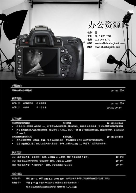 黑色时尚大气应届生简历求职国有企业财务会计岗位竞聘word模板-办公资源网