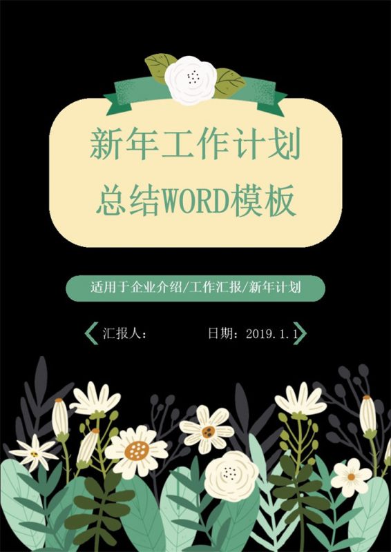 绿色小清新新年工作计划总结Word模板-办公资源网