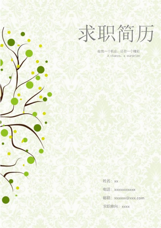 青色底纹树枝插图简历封面word模板-办公资源网