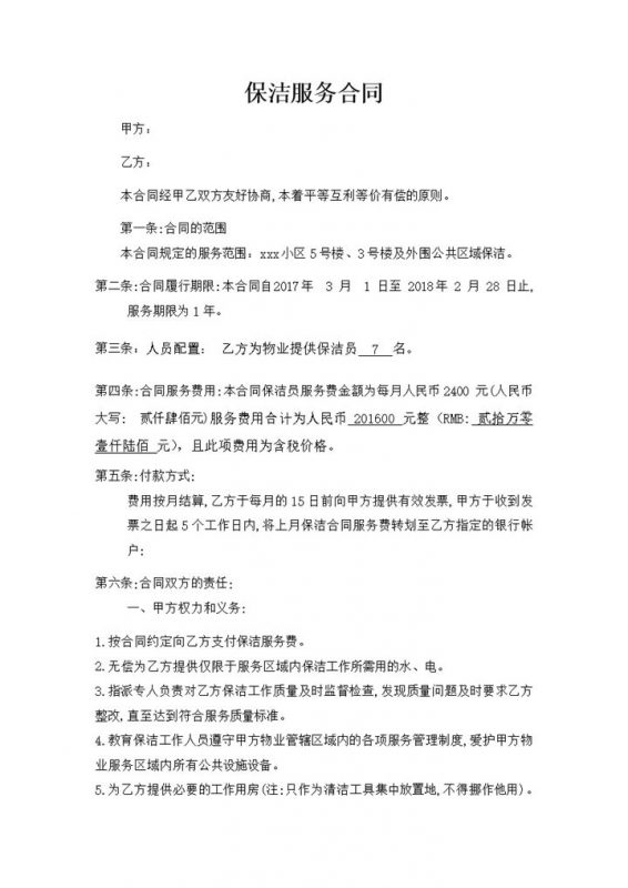 小区保洁服务合同word模板-办公资源网
