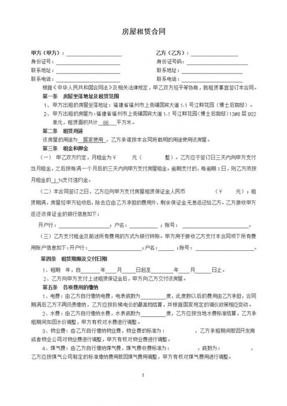 白色简约风旧房屋租赁合同范本Word模板-办公资源网