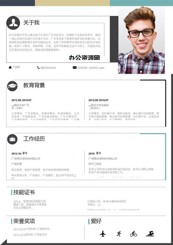 黑白商务风格金融学专业个人求职简历Word模板-办公资源网